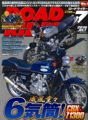 ROAD RIDER 2016 JULY