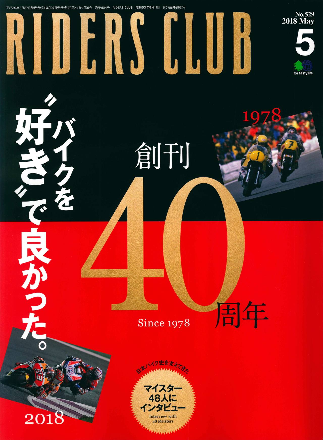 RIDERS CLUB 2018 MAY