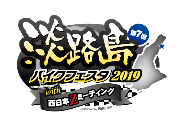 第七回淡路島バイクフェスタwith西日本Zミーティング