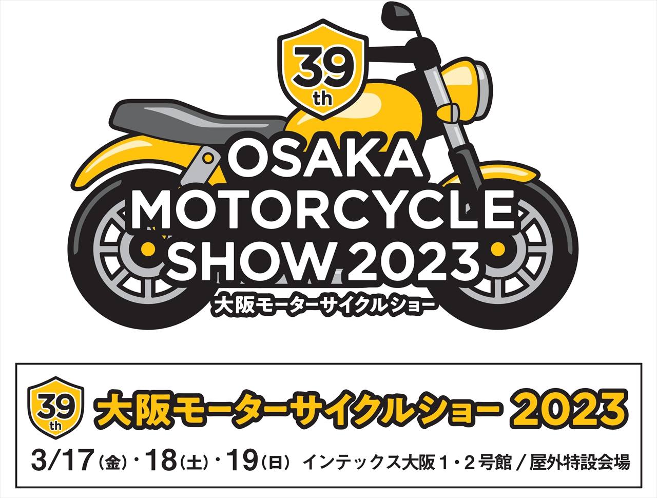大阪モーターサイクルショー2023